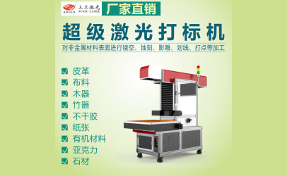 激光打标机——激光人,摆摊啦!