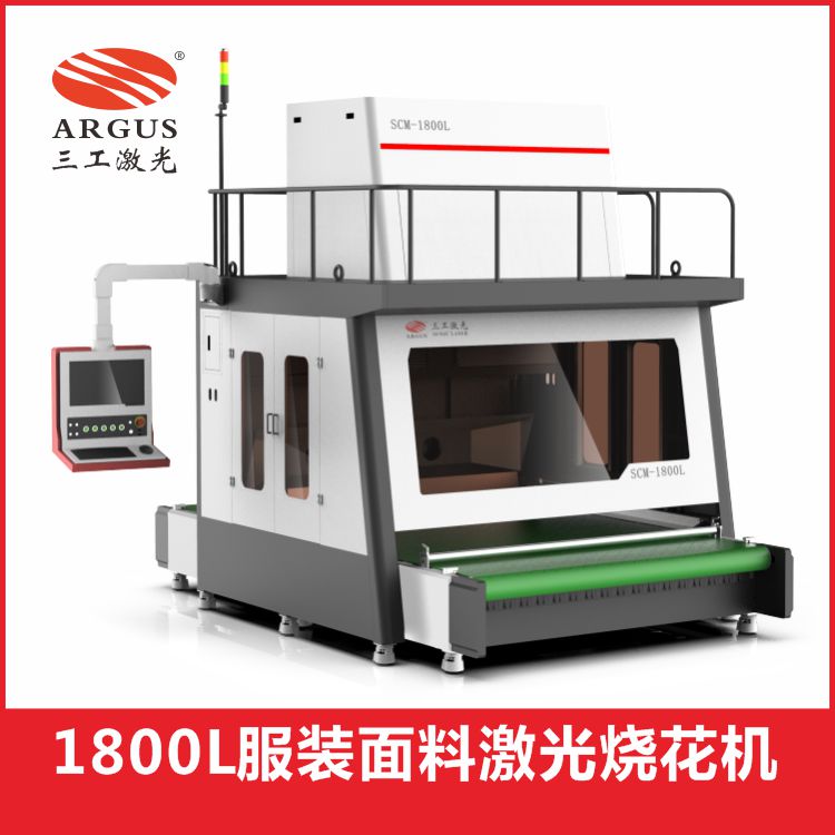 1683703375747901.jpg 1800L服装面料激光烧花机-1.jpg