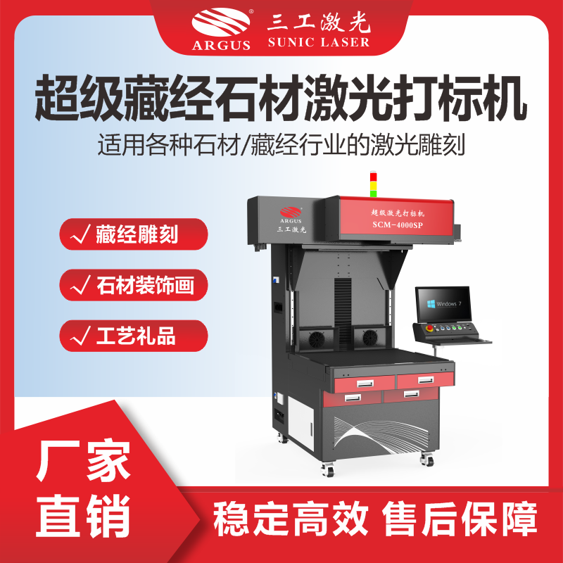 1719368555279651.png 11、超级藏经石材激光打标机.png