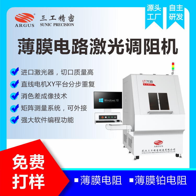 1733100222967450.png 2023.10.28激光调阻机广告图-2.png