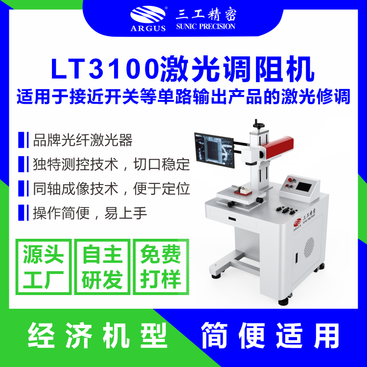 1739944814976296.png 2023.10.28激光调阻机广告图-8.png