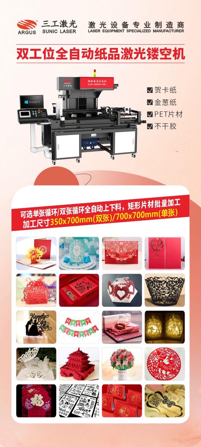 1756177812228009.jpg 纸--双工位全自动纸品激光镂空机.jpg